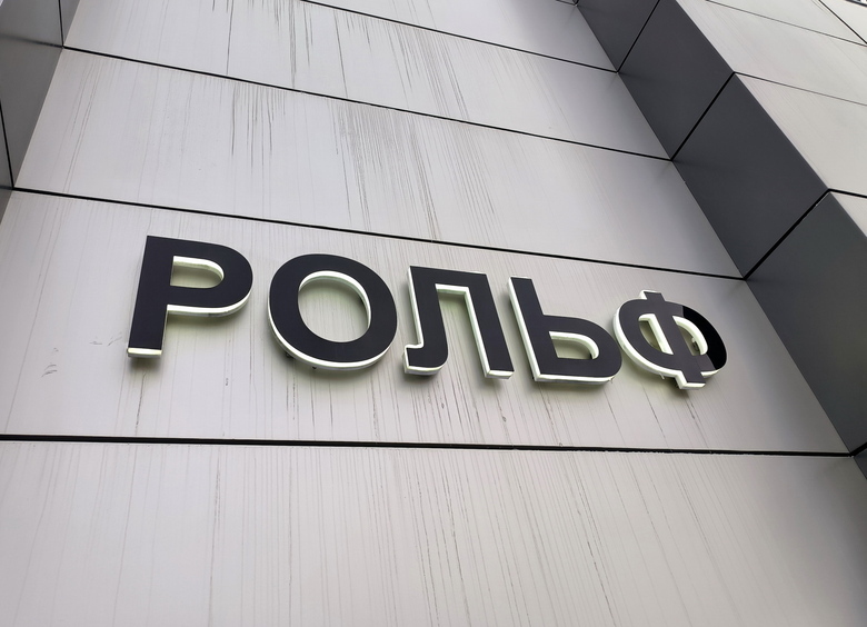 Дилерский холдинг &laquo;Рольф&raquo; наладит производство машин под собственным брендом
